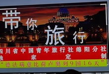 綿陽中旅假日旅行社、四川省中國青年旅行綿陽分社舉行澳大利亞、歐洲旅游線路推薦會